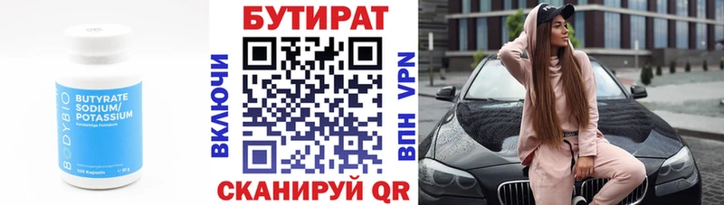 БУТИРАТ бутик  даркнет сайт  Киров 