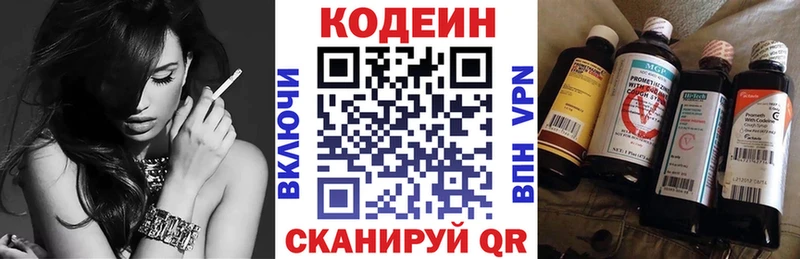 Кодеин напиток Lean (лин)  сколько стоит  Киров 